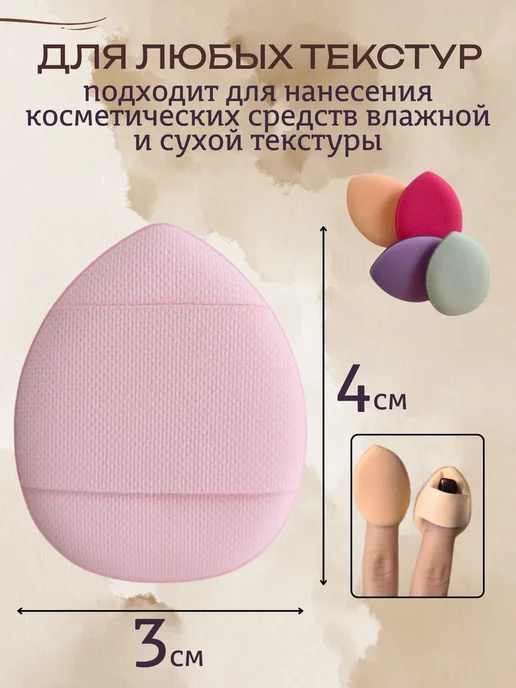 Детские просторы Спонж для макияжа мини косметический мягкий набор, белый, фото 2