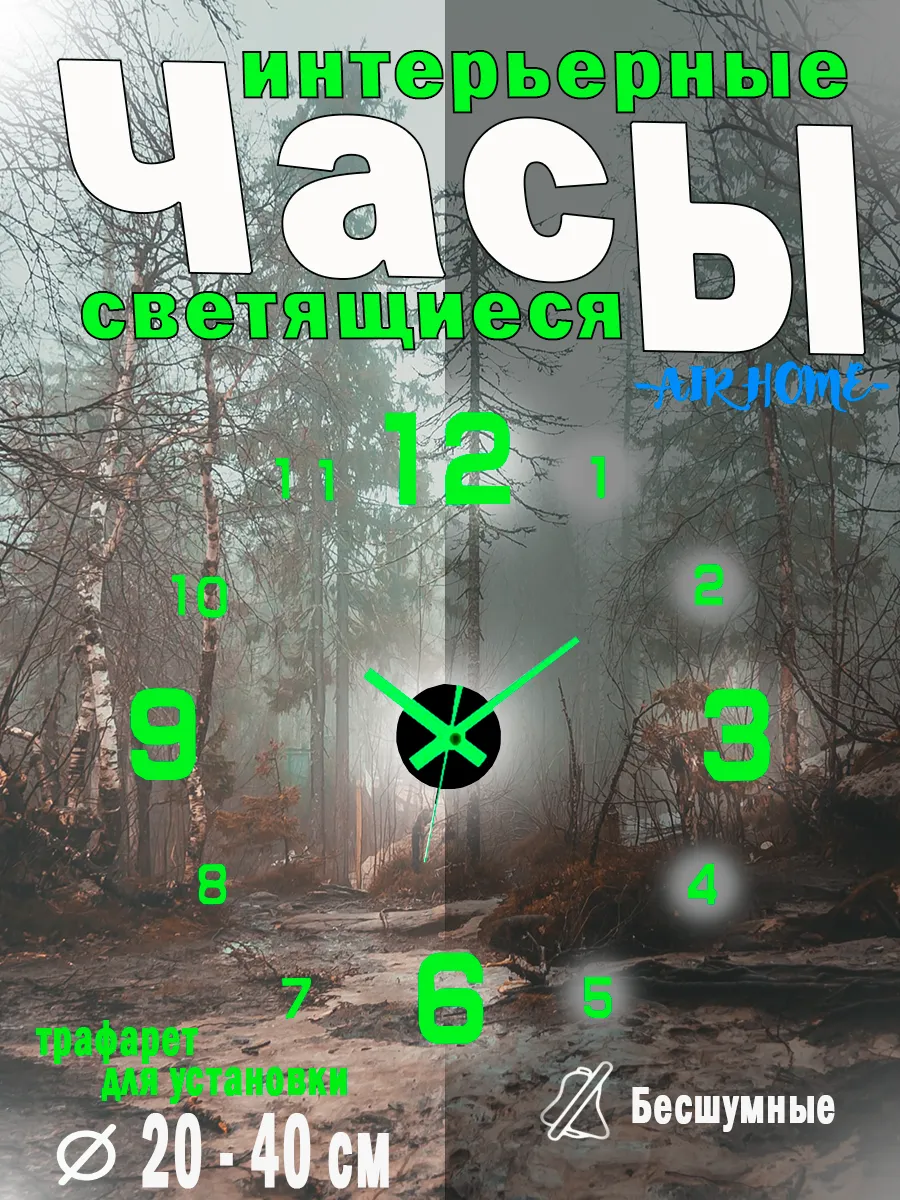 Часы настенные интерьерные светящиеся в темноте для дома