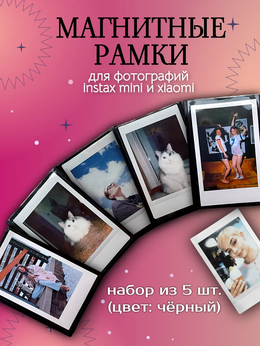 Фоторамка магнитная mini и xiaomi черные 5 шт