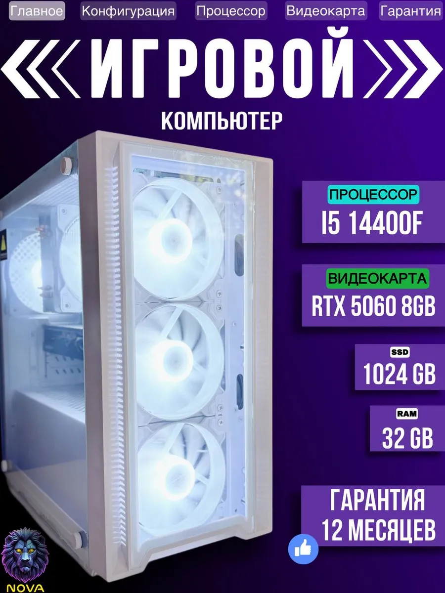 Игровой компьютер i5-14400F RAM 32 ГБ RTX 5060 8 Гб