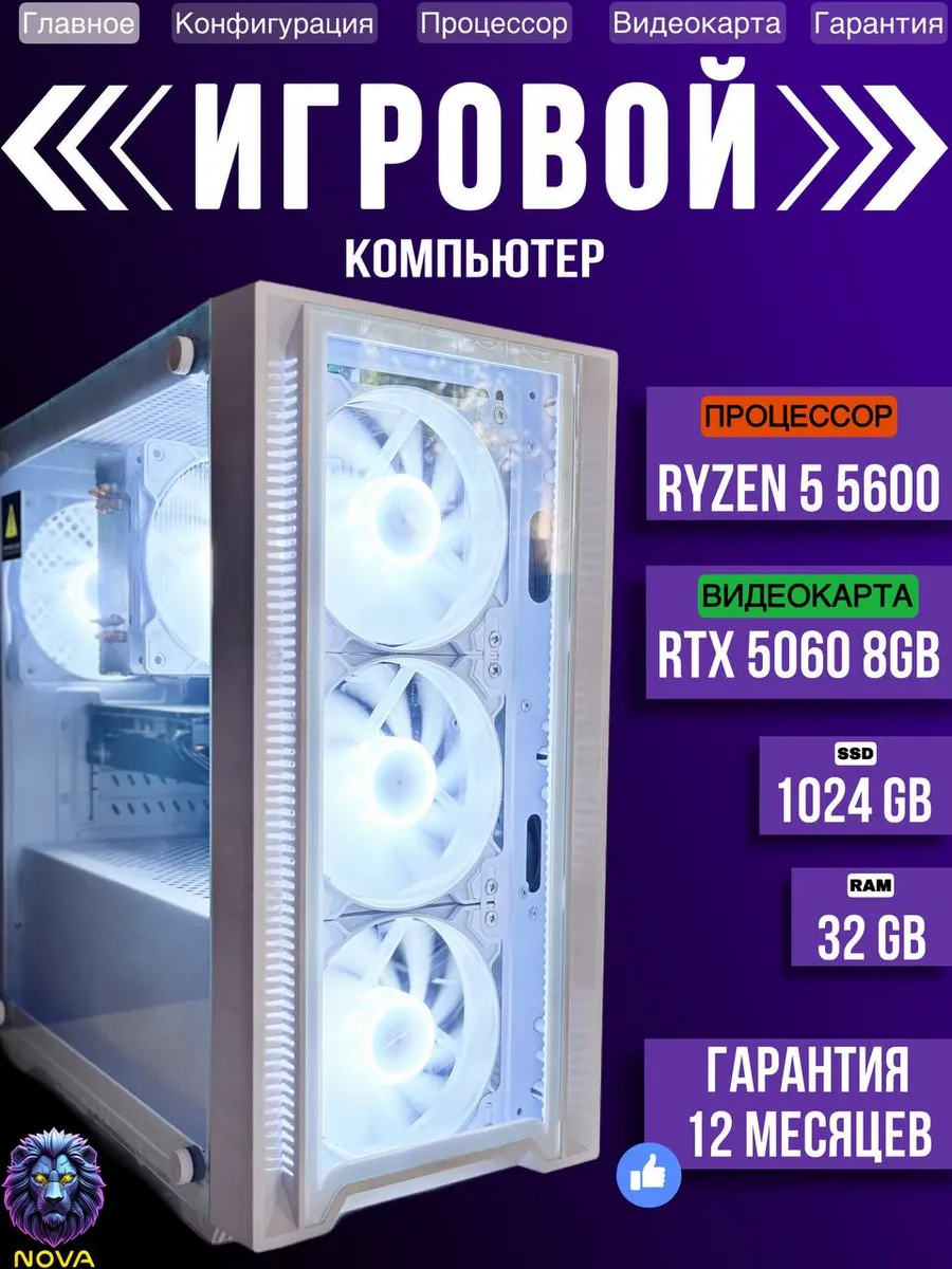 Игровой компьютер RYZEN 5 5600 RAM 32 ГБ RTX 5060 8 Гб