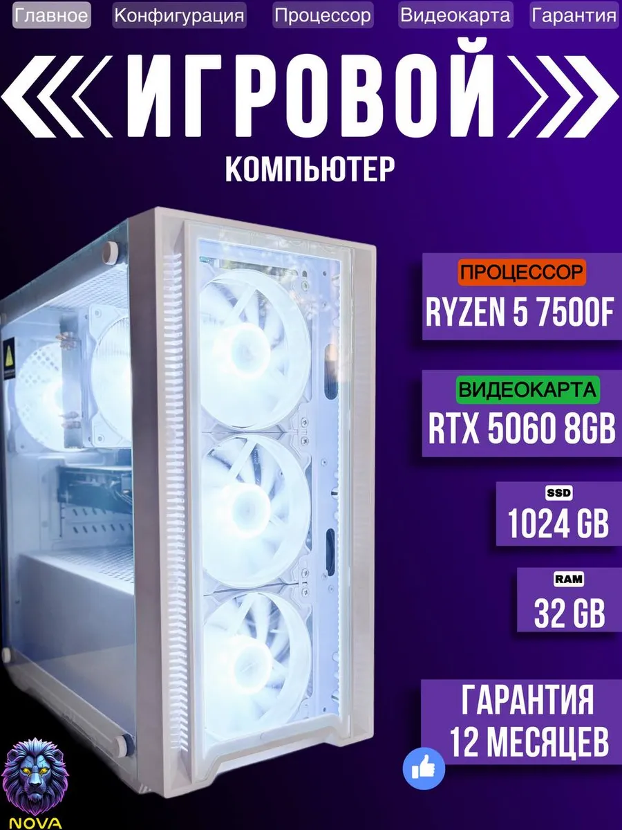 Игровой компьютер RYZEN 5 7500F RAM 32 ГБ RTX 5060 8 Гб