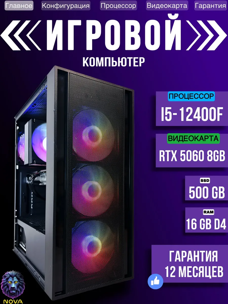 Игровой компьютер i5-12400F RTX 5060 8 GB RAM 16 GB
