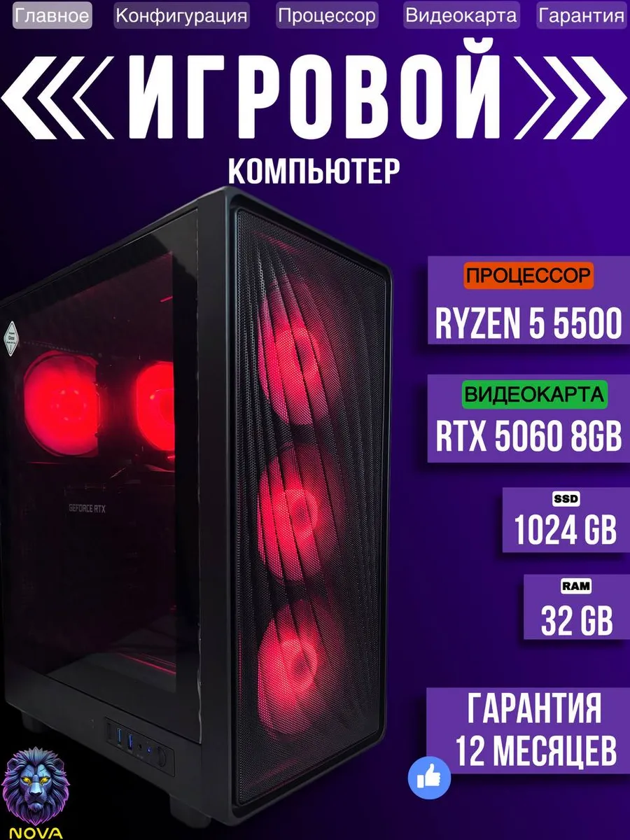 Игровой компьютер RYZEN 5 5500 RAM 32 ГБ RTX 5060 8 Гб