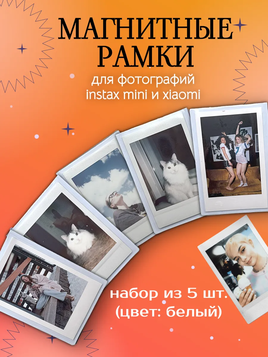 Фоторамка магнитная mini и xiaomi белые 5 шт