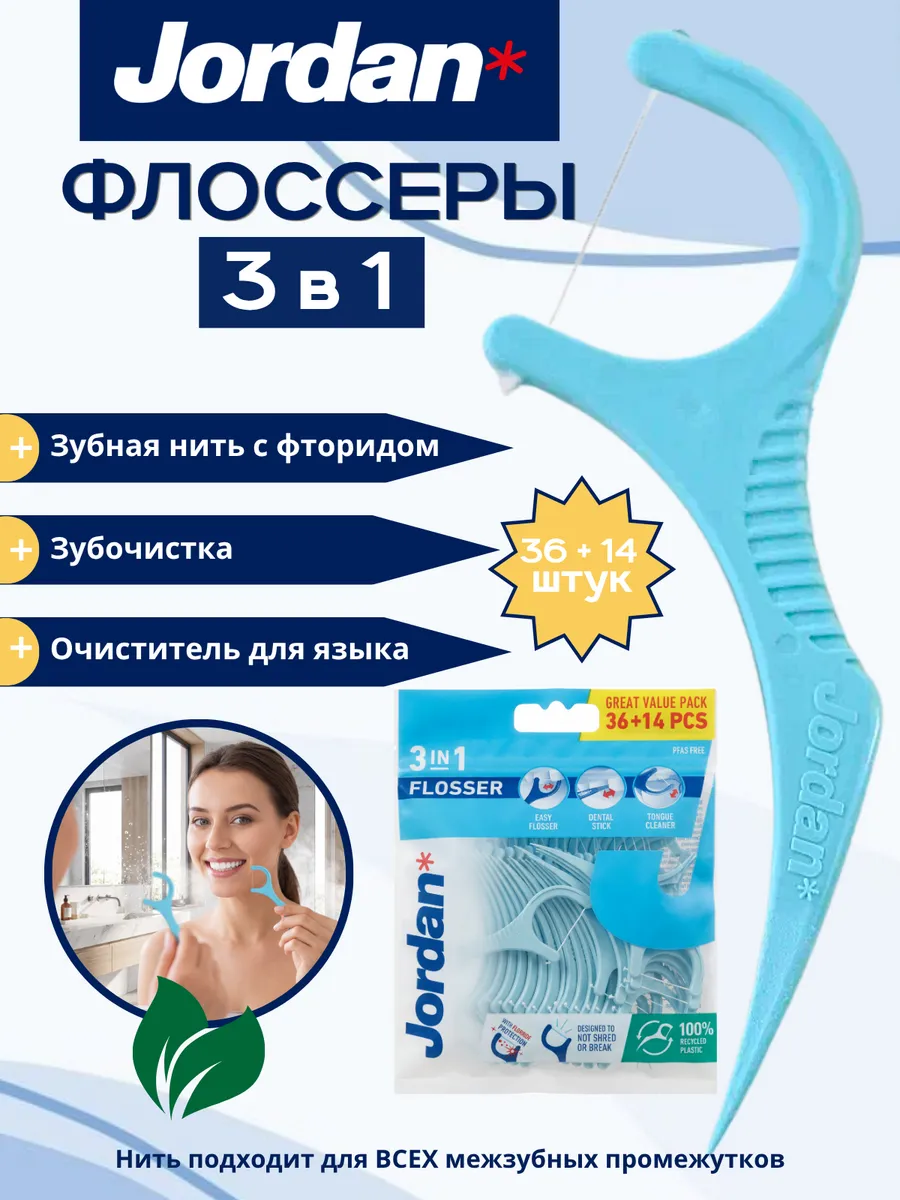 Флоссеры для зубов зубная нить зубочистка Flosser 3в1