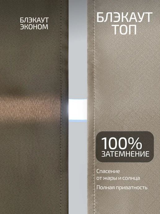 Блэкаут Топ Шторы блэкаут 100% 300х230 2 шт 600х230, 130x280, 2 шт, фото 3
