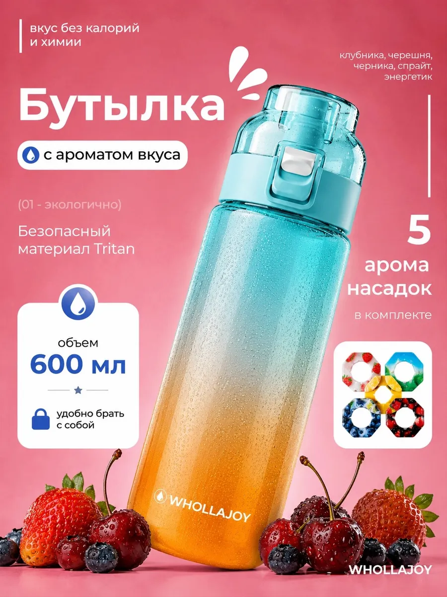Бутылка для воды со вкусом спортивная 600 мл