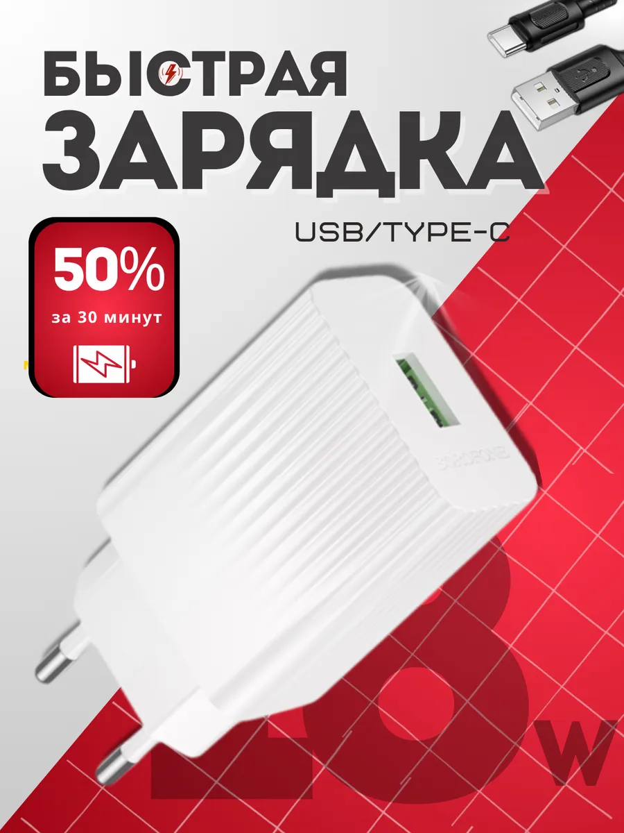 Зарядное устройство для телефона Type-c 18W