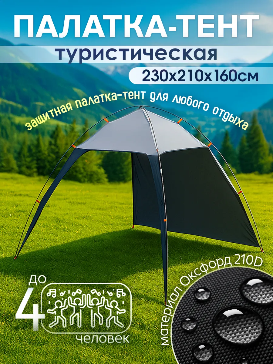 Тент-шатёр