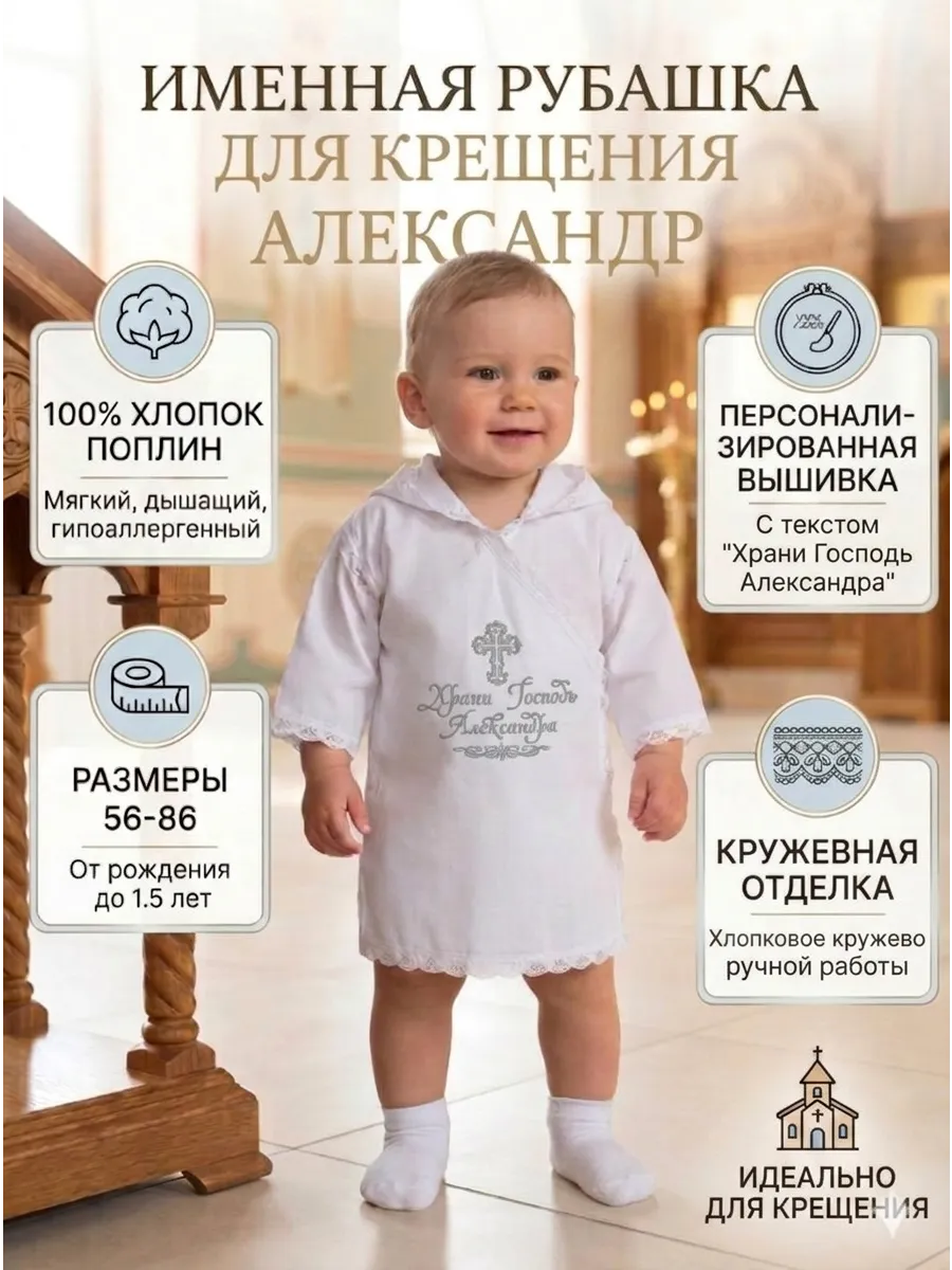 Крестильная рубашка именная "Александр"