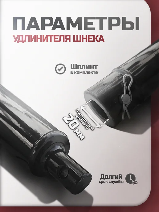 FERMER Удлинитель для шнека, длина 100 см, вариант, фото 2