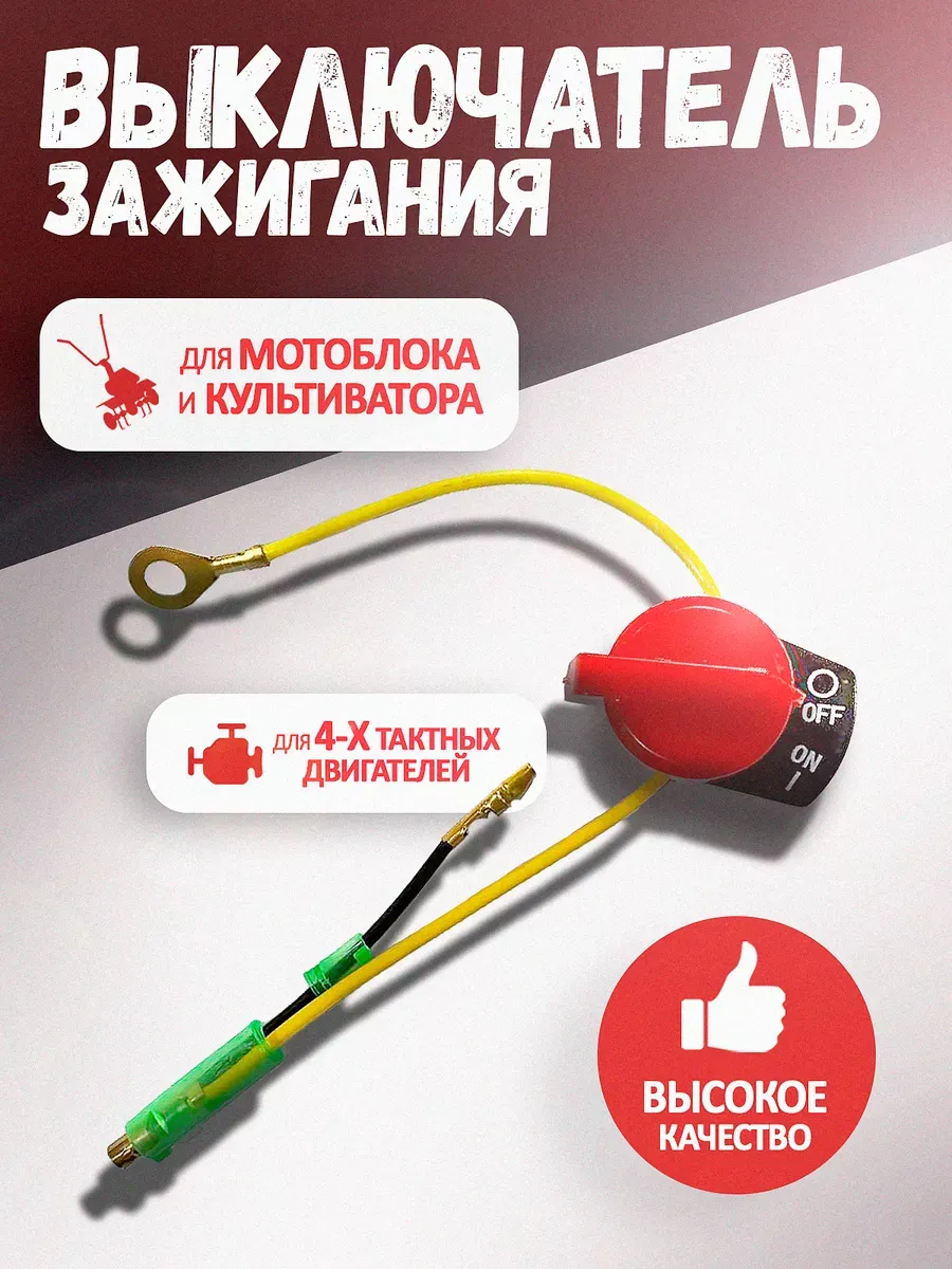 Выключатель зажигания двигателя