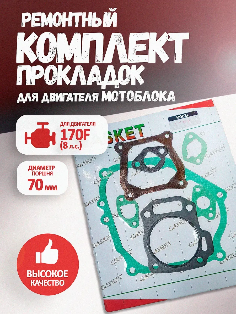 Ремонтный набор прокладок двигателя 6-8лс.