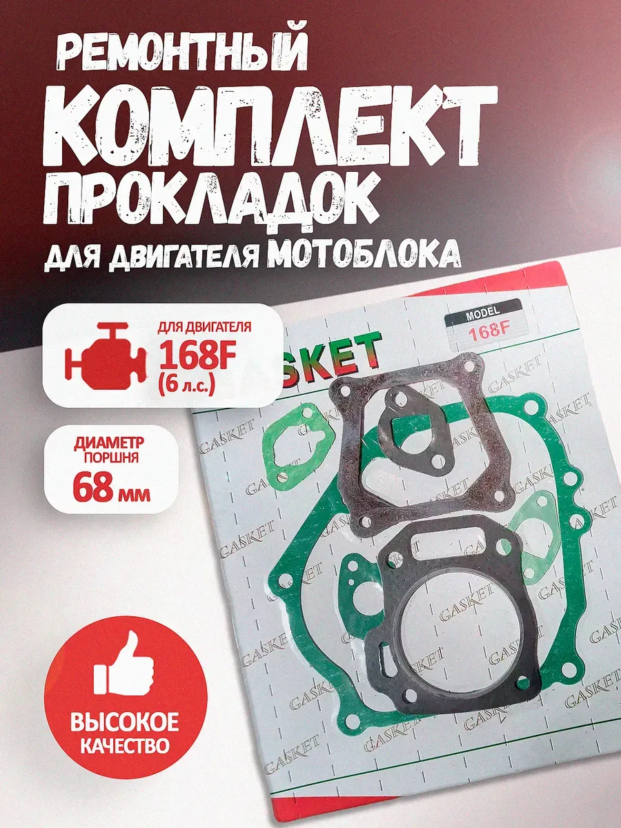 Прокладки для двигателя мотоблока 6,5 лс.
