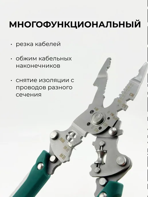 LET Стриппер для проводов многофункциональный, вариант, фото 2