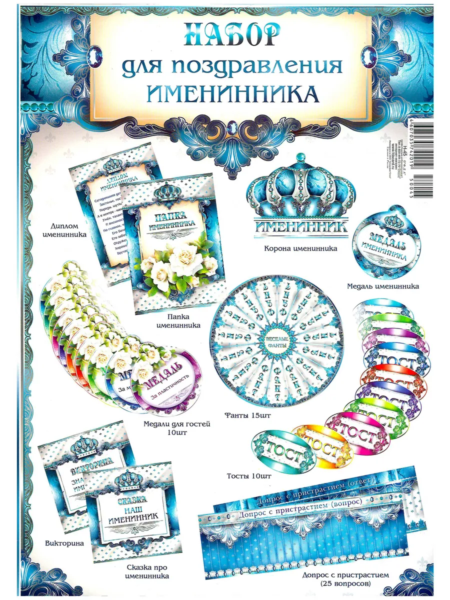 Набор для проведения весёлого Дня рождения