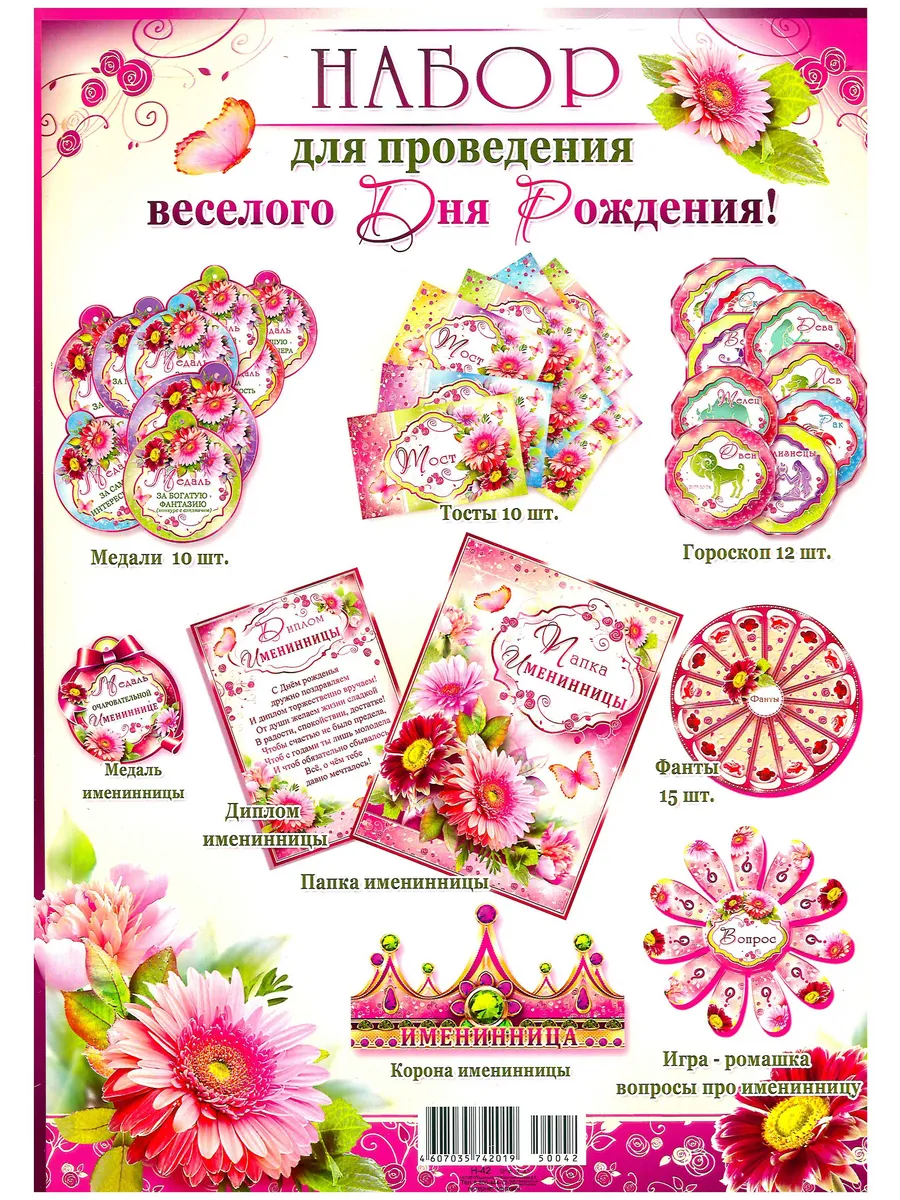 Набор для проведения весёлого Дня рождения