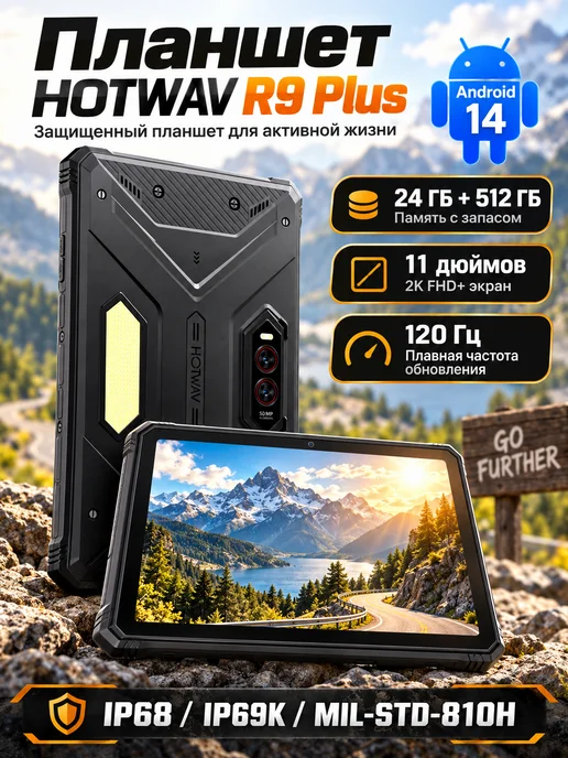 игровой планшет Защищенный Прочный R9 Plus 24+512ГБ 20080mAh, 512 ГБ, 20080 мАч