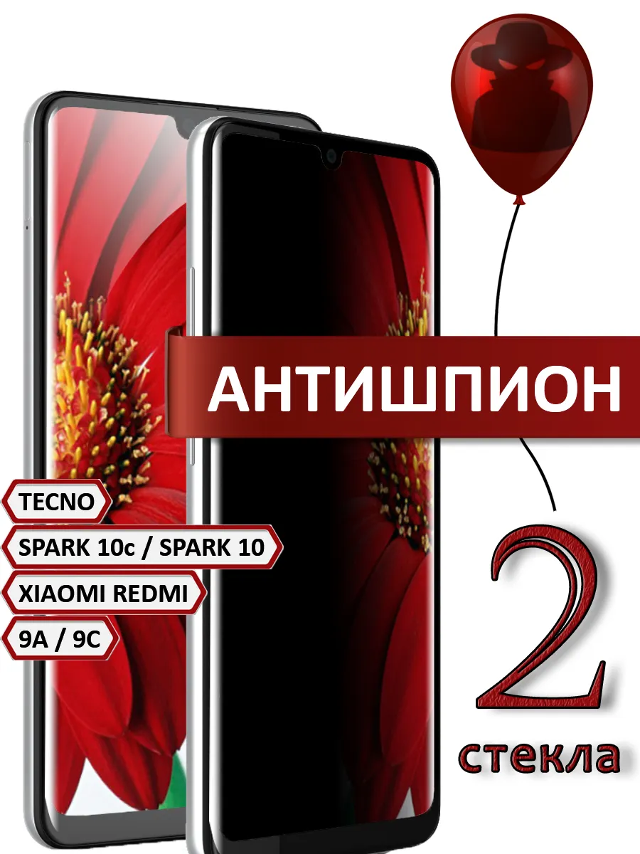 Стекло Tecno Spark 10c 10 Xiaomi Redmi 9a 9c антишпион