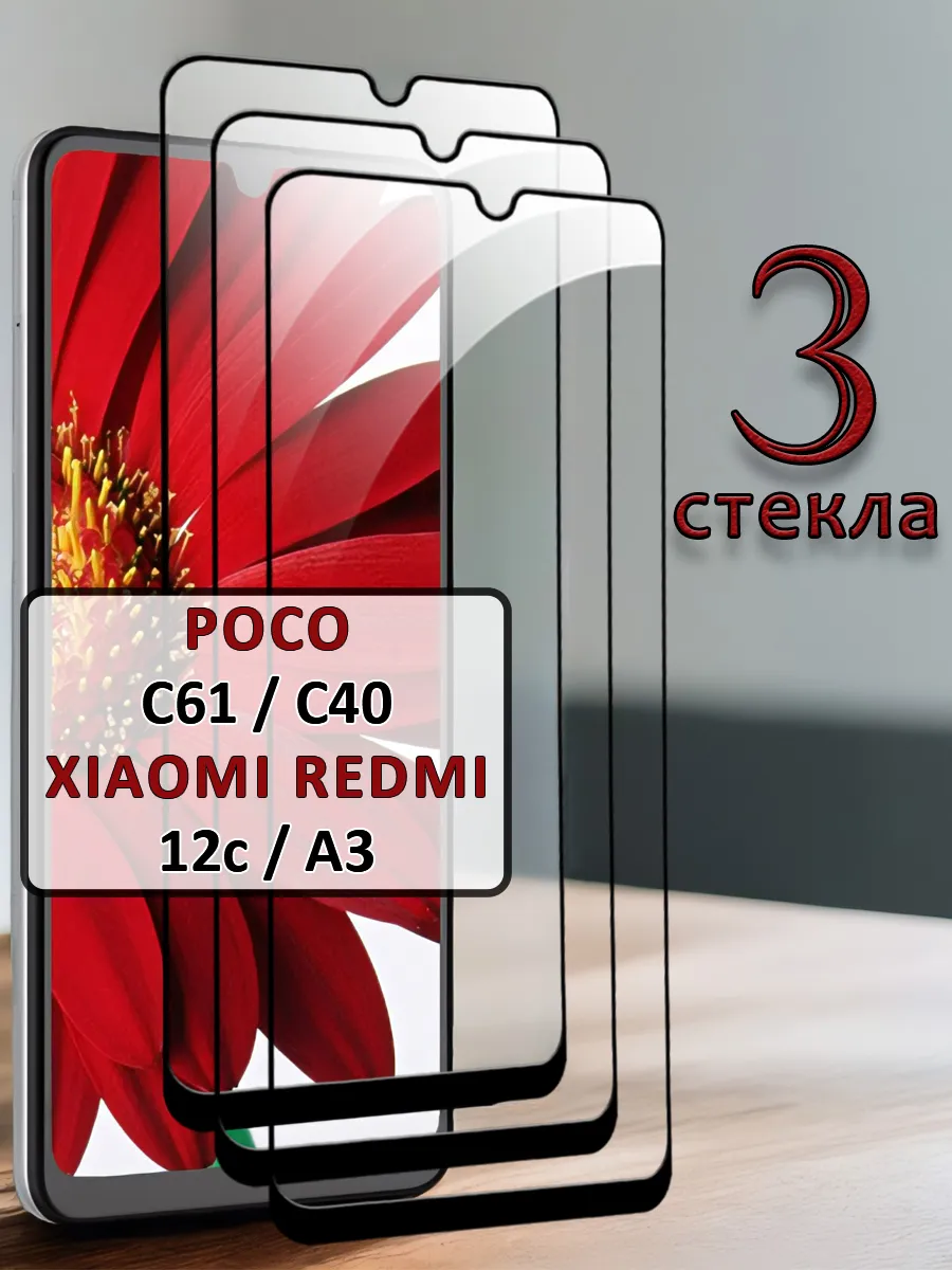 Стекло Poco C61 C40 Xiaomi Redmi 12c A3