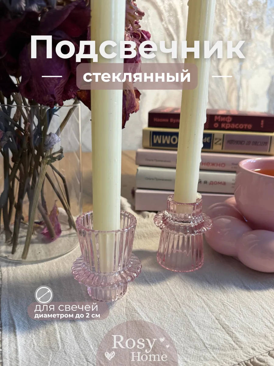 Стеклянный подсвечник