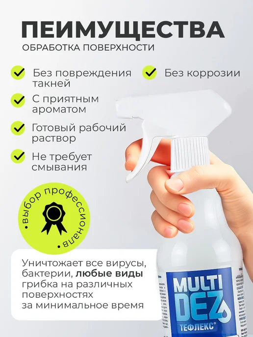 МультиДЕЗ Антибактериальное средство для и мытья поверхностей Лимон, Яблоко, фото 3