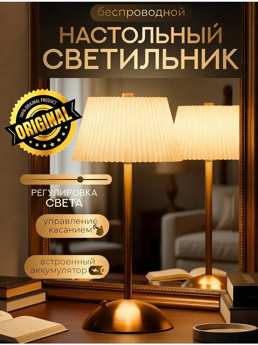 Лампа настольная беспроводная светильник