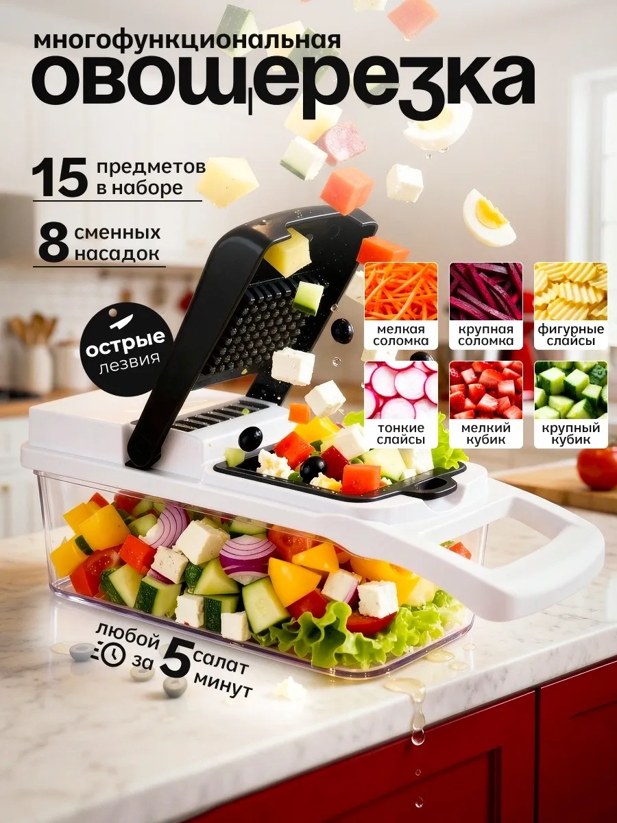 овощерезка многофункциональная ручная с контейнером