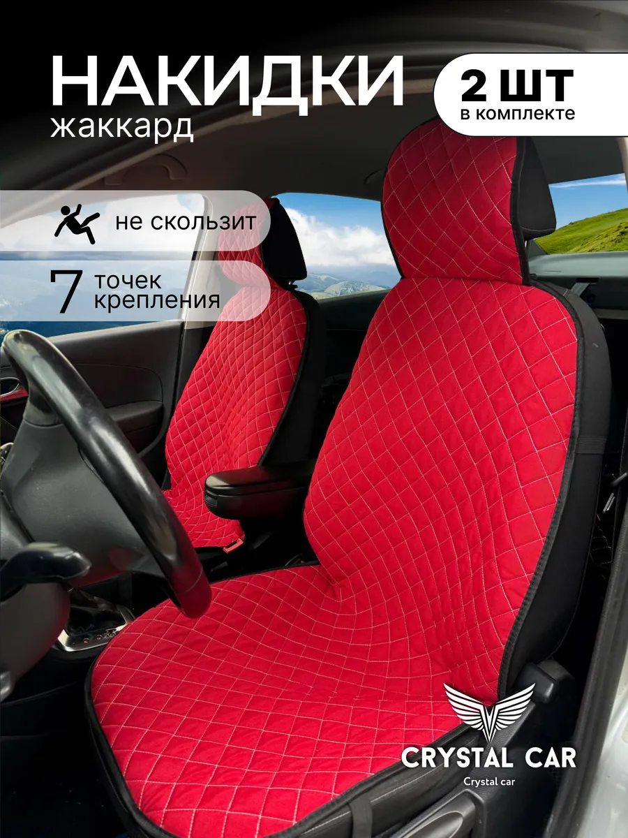 Накидки на сиденья авто