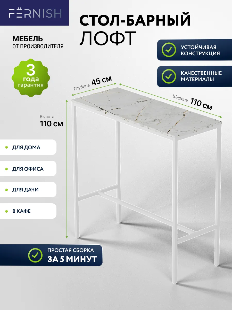 Барный стол высокий стойка для кухни лофт белый