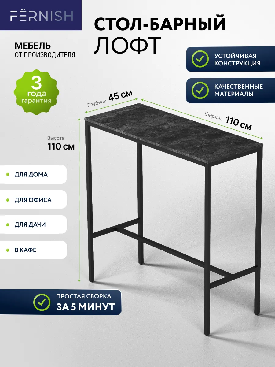 Барный стол высокий стойка для кухни лофт черный