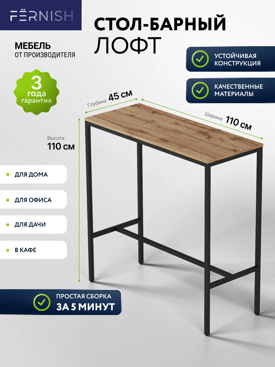 Барный стол высокий стойка для кухни лофт дуб вотан