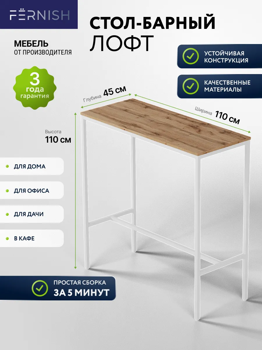 Барный стол высокий стойка для кухни лофт дуб вотан