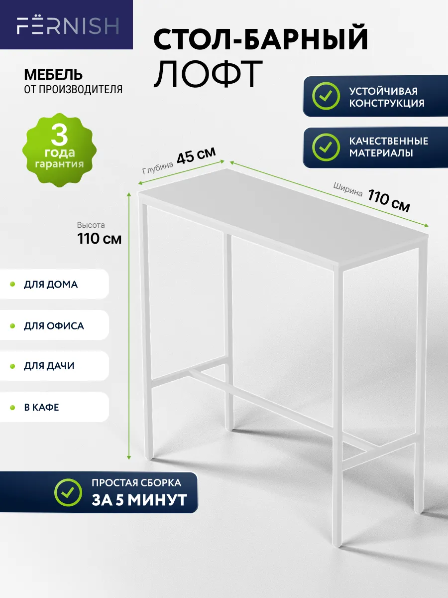 Барный стол высокий стойка для кухни лофт белый