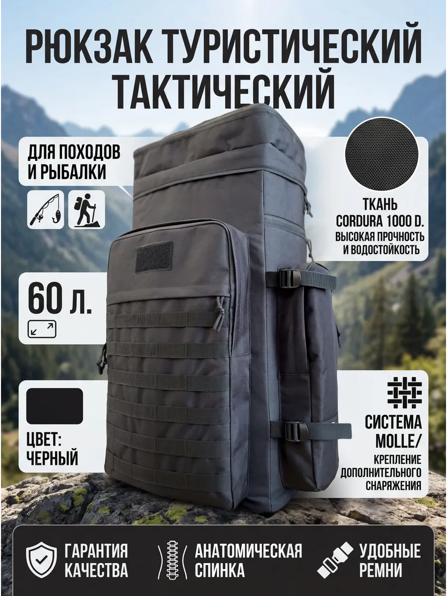 Рюкзак туристический тактический для походов и рыбалки 60 л