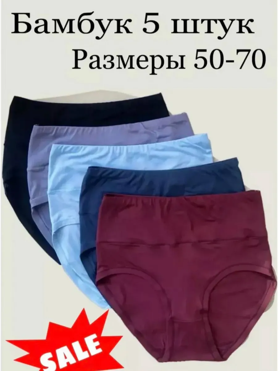 Трусы набор слипы высокие 5 шт