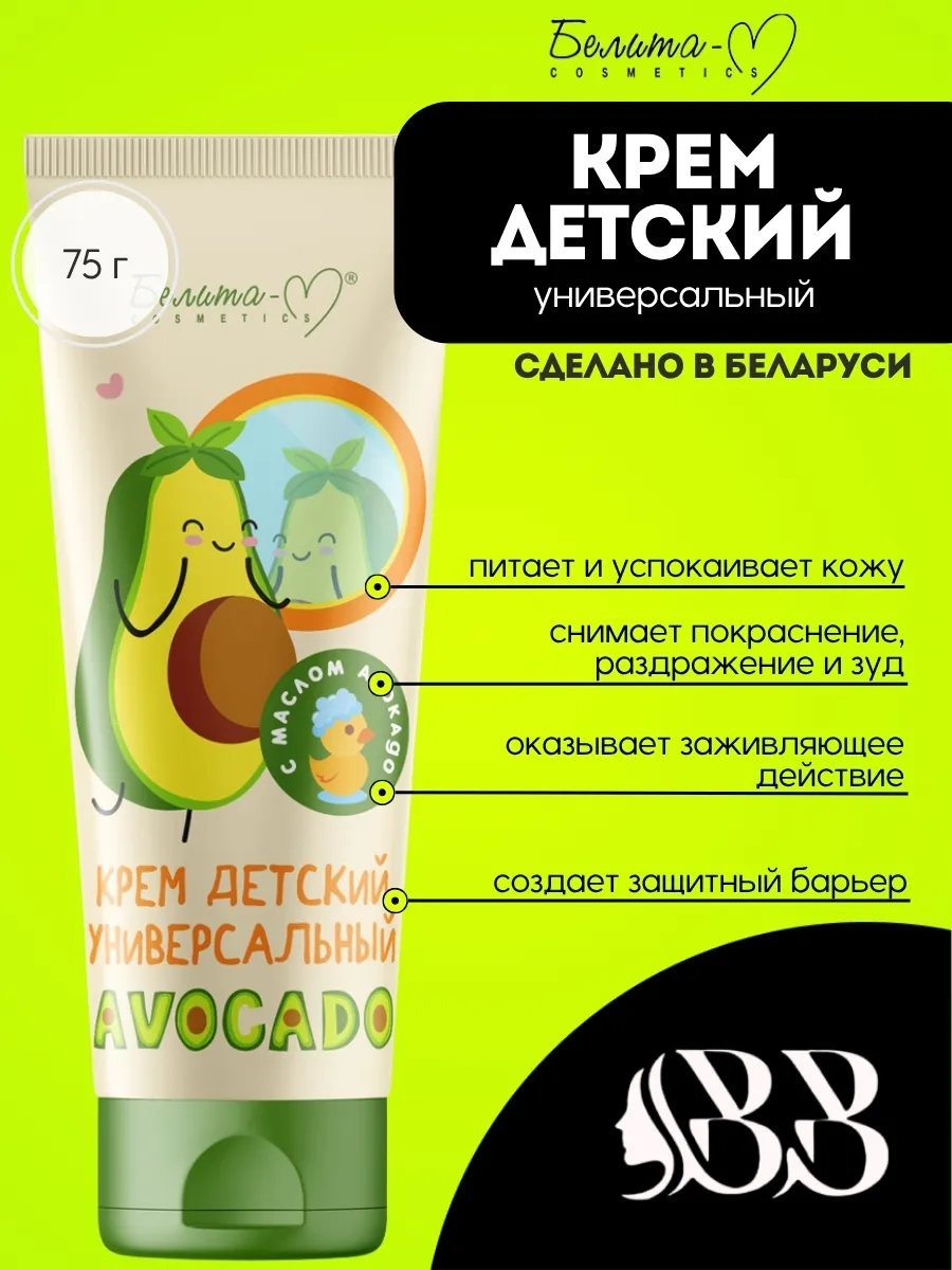 Крем детский универсальный AVOCADO 75 г