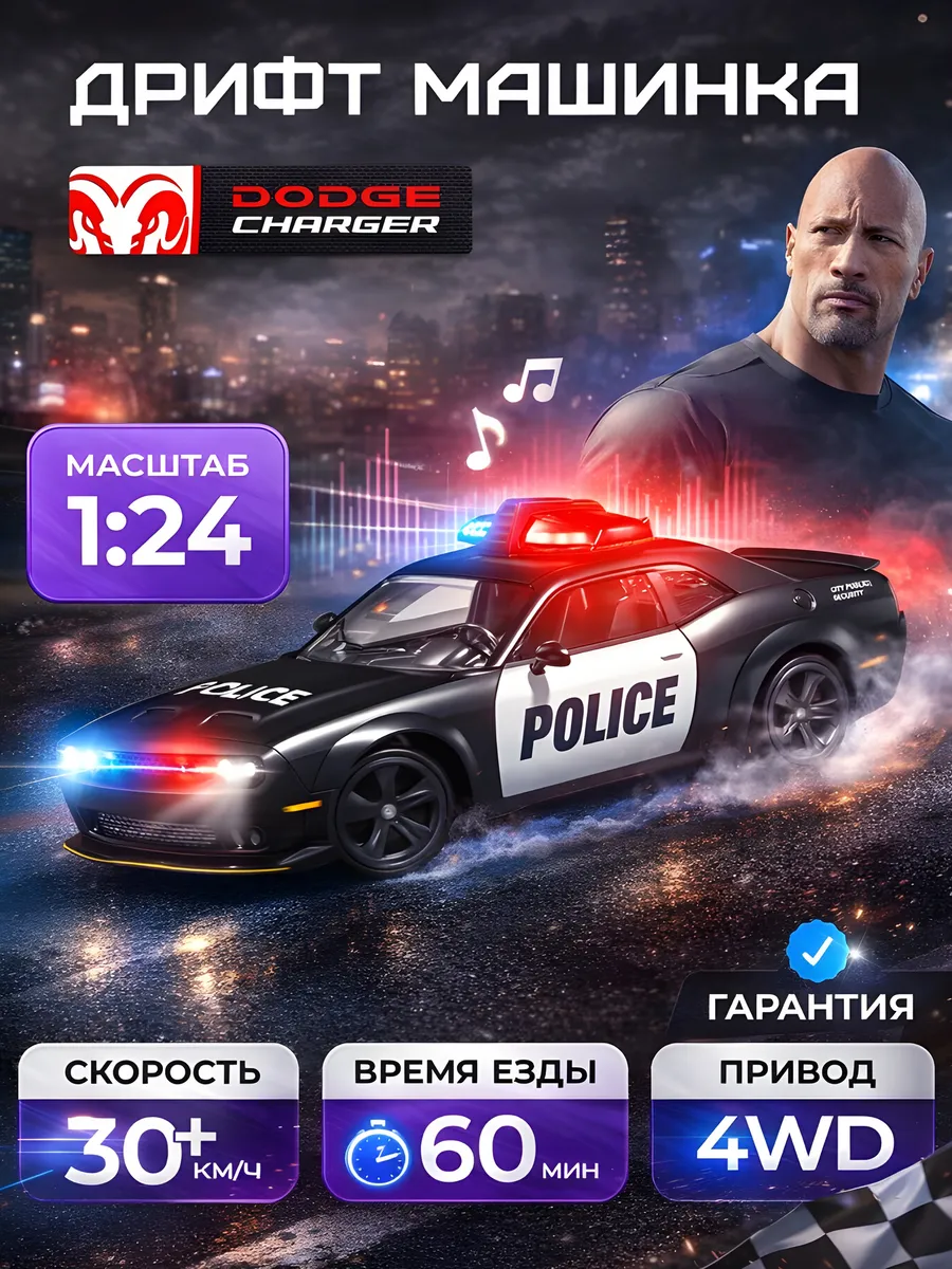 Полицейская дрифт машинка на пульте управления