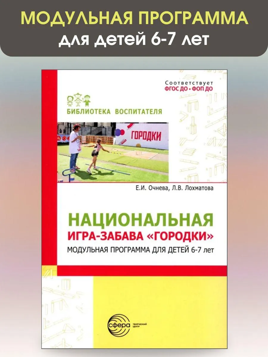 Национальная игра-забава городки