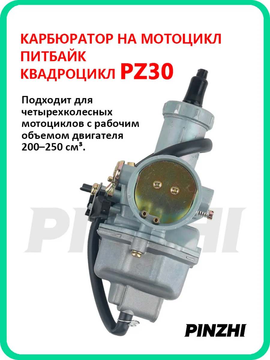 Карбюратор PZ30 без ускорителя pz30