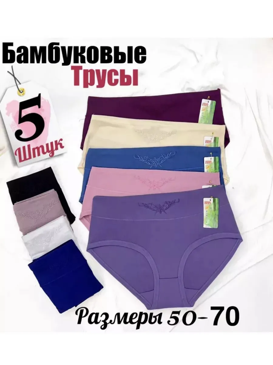 Трусы набор бамбук 5 шт
