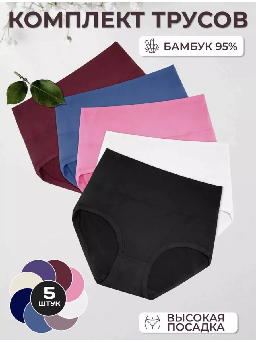 Трусы набор бамбук 5 шт
