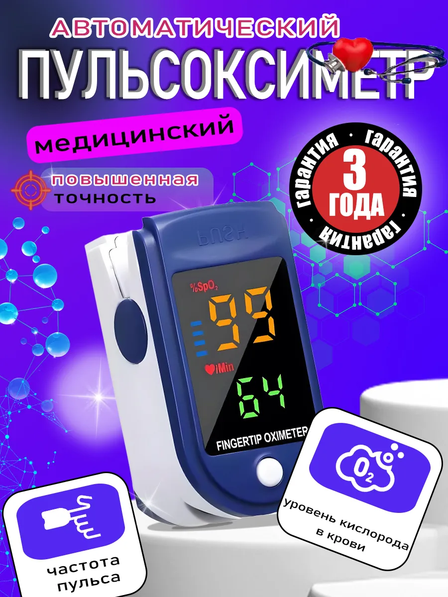 Медицинский пульсоксиметр с ярким LED дисплеем