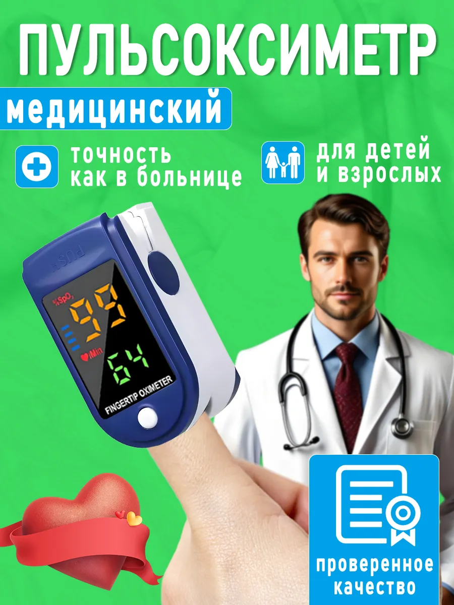 Пульсоксиметр медицинский на палец