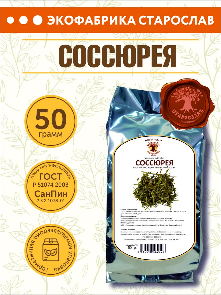 Соссюрея иволистная (трава, 50гр.)