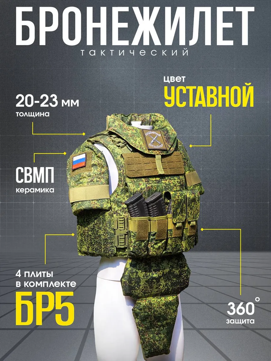 Бронежилет тактический БР5 с бронеплитами