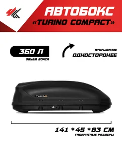 PT GROUP Автобокс "Turino Compact" Нива-2131