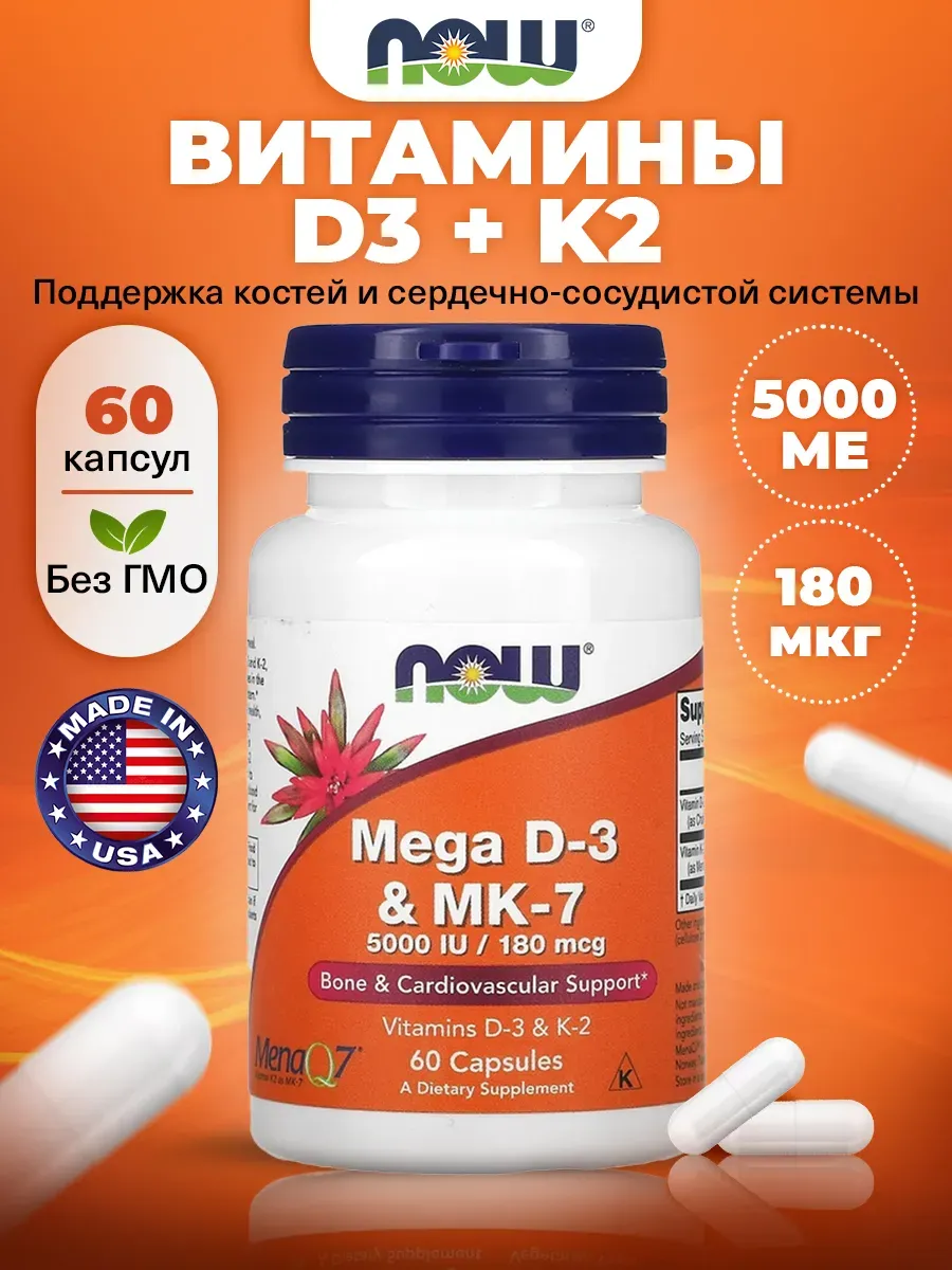 Витамин Д3 К2, 60 капсул для костей и зубов Mega D3 K2