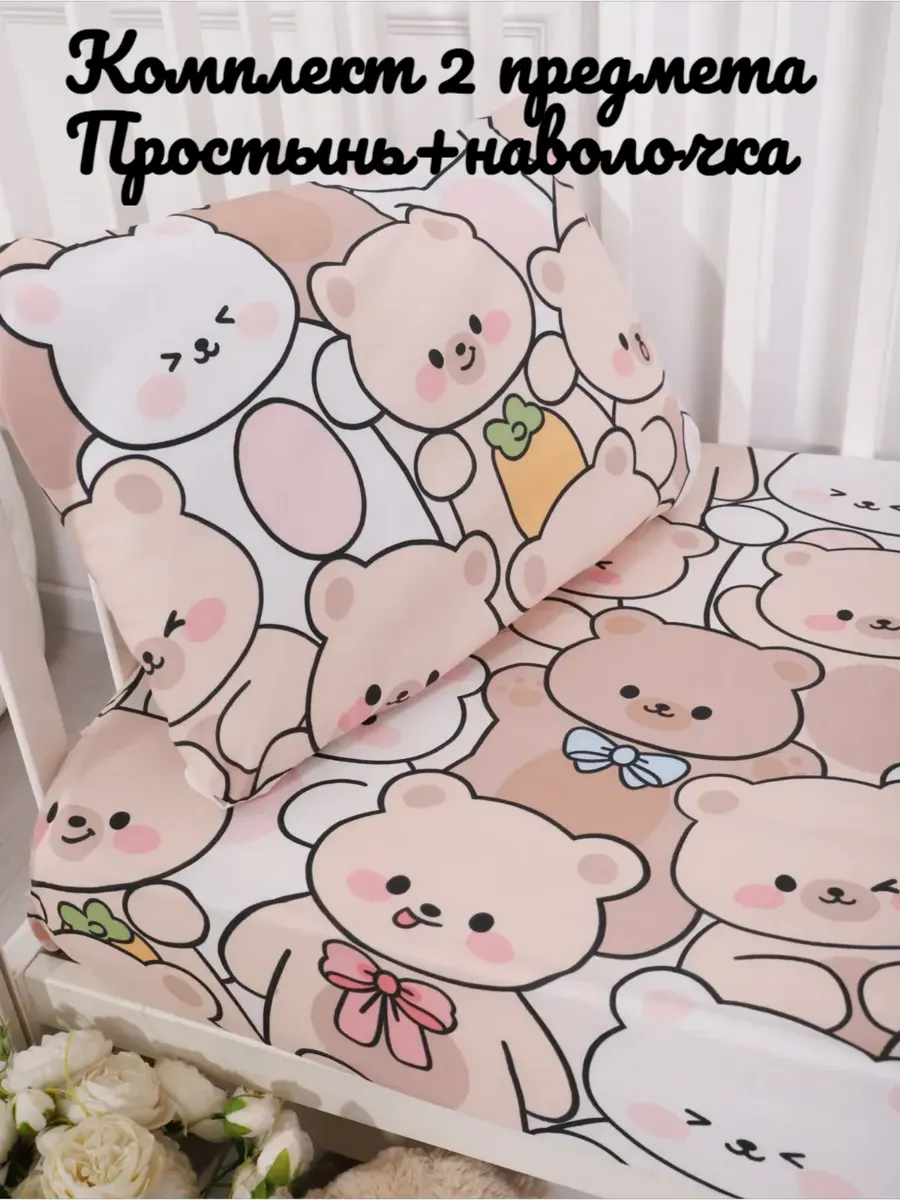 Постельное белье в детскую кроватку